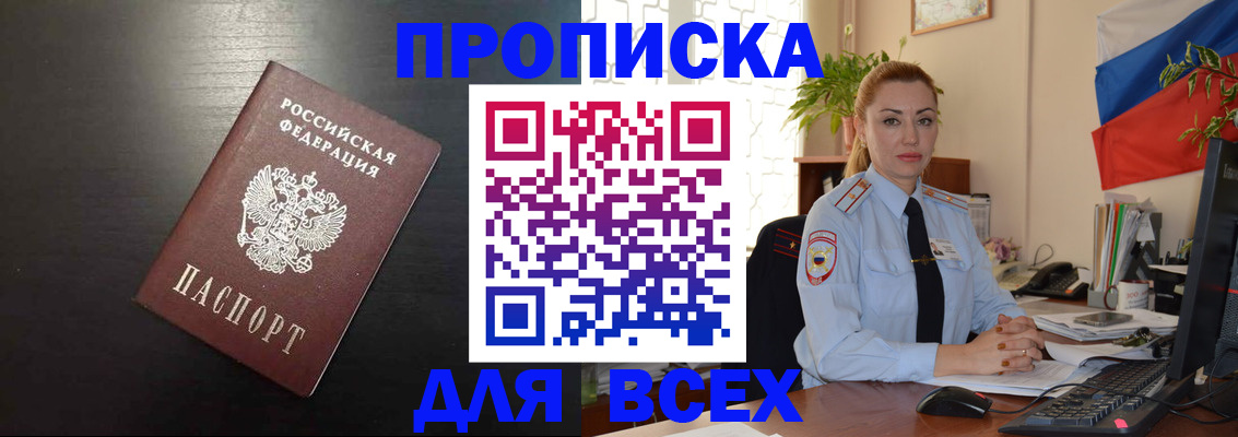 прописка для работы в Нурлате