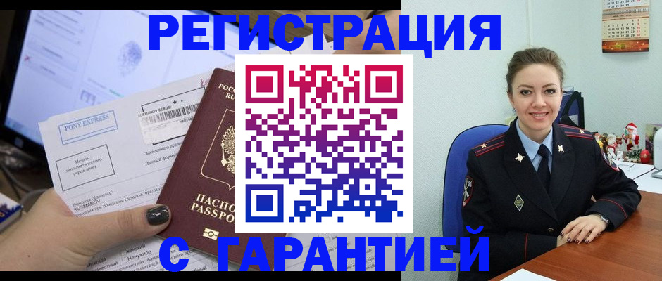 временная регистрация надежно в Нурлате