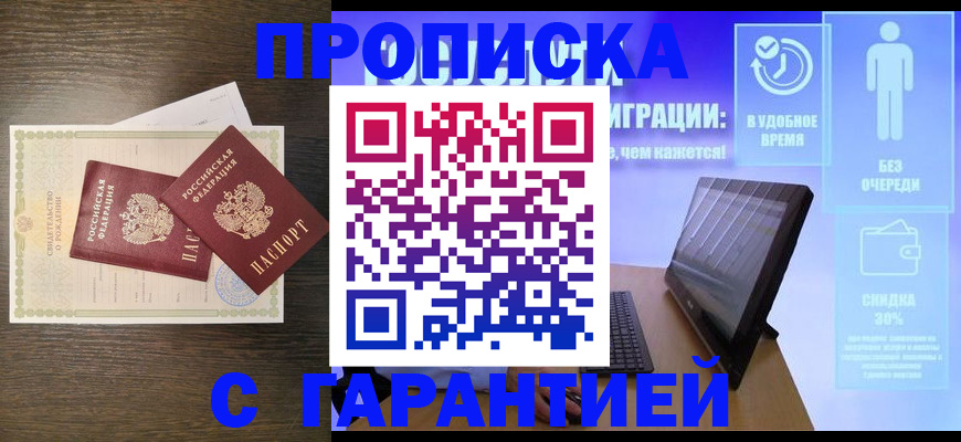 купить прописку в Нурлате